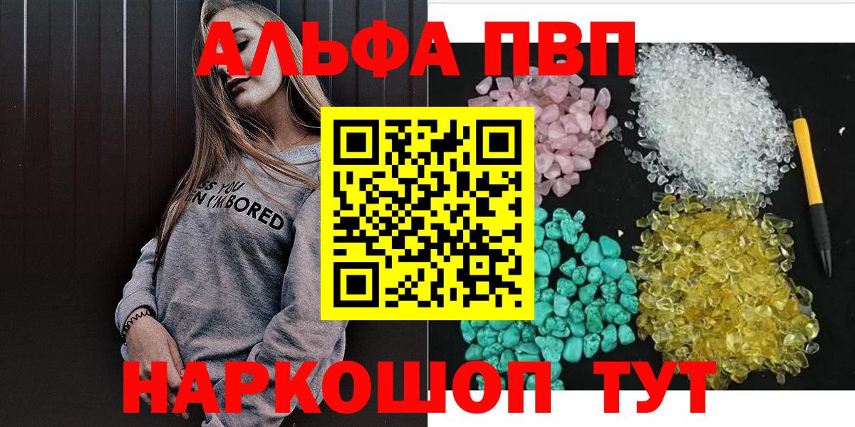 Альфа ПВП  Alpha PVP Соль  Alpha-PVP VHQ  цены наркотик  А ПВП СК КРИС  Лосино-Петровский  Вход с VPN 