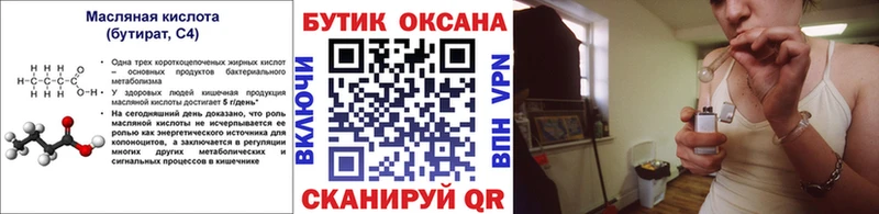Бутират 1.4BDO  Лосино-Петровский 