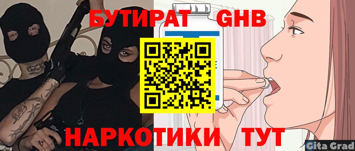 БУТИРАТ BDO Лосино-Петровский
