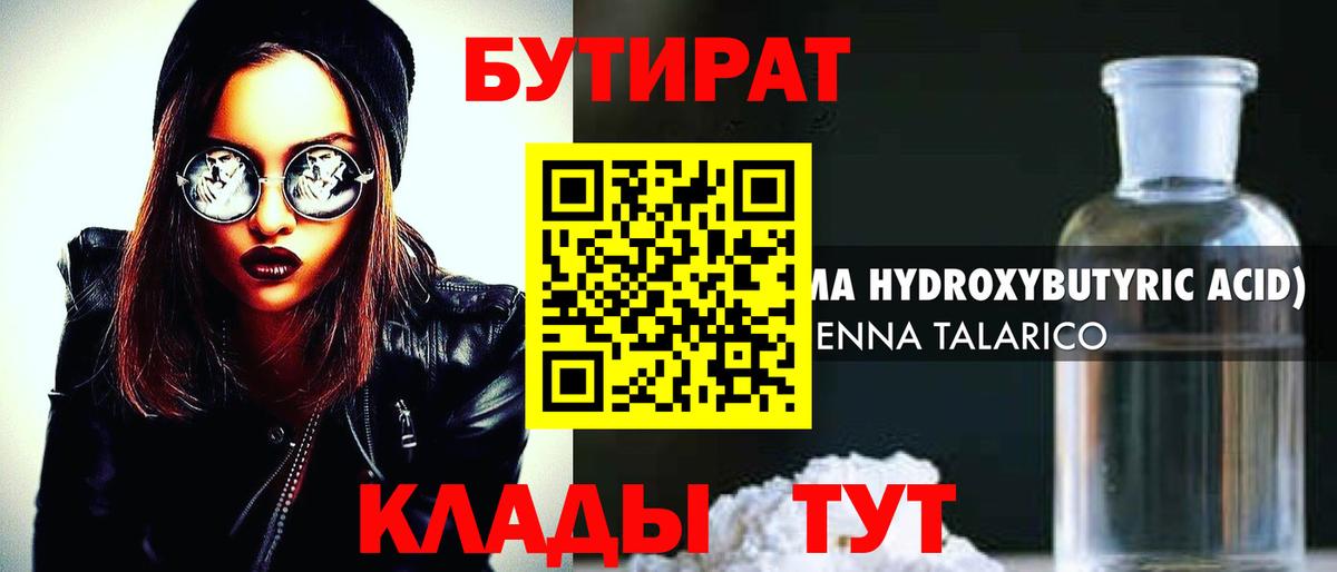Лосино-Петровский  Бутират  Вход с VPN  БУТИРАТ 99% 