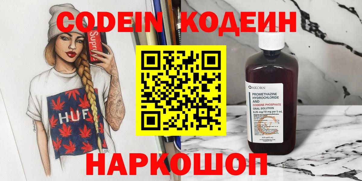 Кодеиновый сироп Lean Purple Drank  Вход с VPN  Лосино-Петровский 