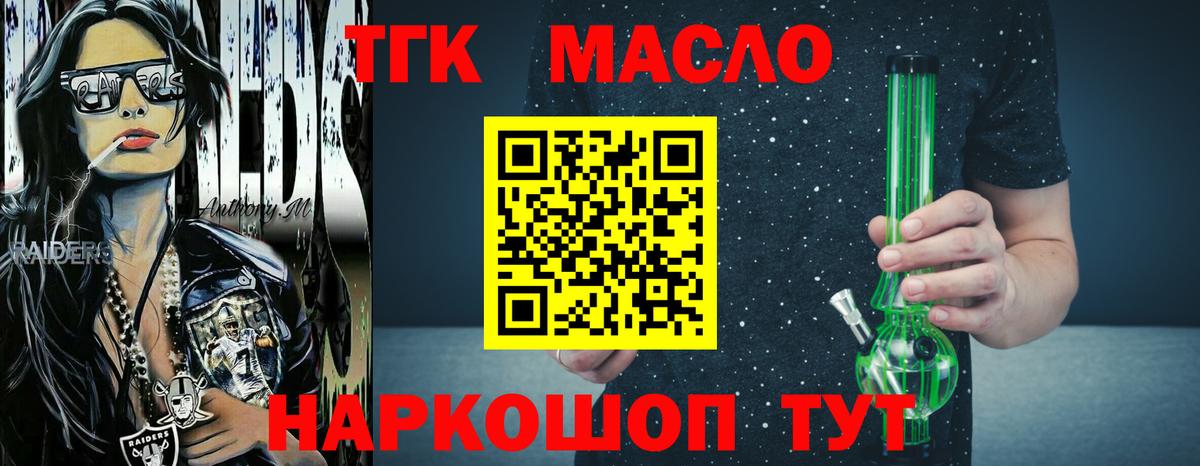 Дистиллят ТГК Wax  ТГК вейп с тгк  Лосино-Петровский  Вход с VPN 